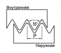 Резьба неполный профиль 55° Резьба неполный профиль 55°